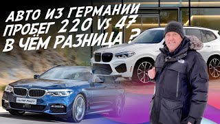 В КАКОМ СОСТОЯНИИ АВТО ИЗ ГЕРМАНИИ! ПРОБЕГ 220 VS 47т.км. BMW X3 G01, BMW 5 G31! АВТОПОДБОР AUTOFACT