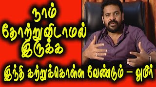 இந்தி கற்றுக்கொள்ள வேண்டும் – அமீர் | WE HAVE TO LEARN HINDI SO THAT WE DON'T LOSE – AAMIR