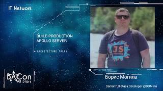 Борис Могила - Build production Apollo Server