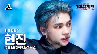 [#최애직캠] Stray Kids DANCERACHA HYUNJIN  - TASTE(댄스라차 현진) Close-up Cam |MBC Music Festival|MBC221231방송