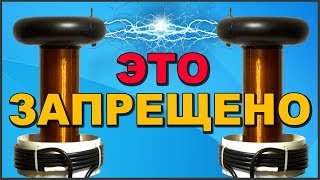 ✅ Передача ЭНЕРГИИ без ПРОВОДОВ по ВОЗДУХУ ⚡ БТГ СВОИМИ РУКАМИ 🚧 ЗАПРЕЩЁННЫЕ ТЕХНОЛОГИИ ⚡