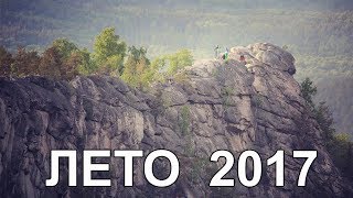 Лето 2017. Избранное | Ураловед