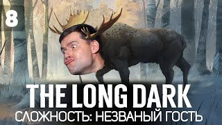 Мы здоровы и сильны. Идём гулять 🦆 The Long Dark [PC 2014] #8