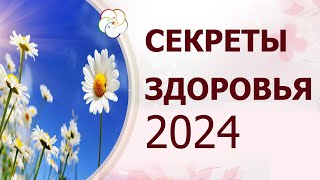 ЗДОРОВЬЕ 2024: Как увидеть проблемы со здоровьем в астрологической карте