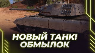 ЖЕСТКО КАТАЮ ТАНК ОБМЫЛОК - Е 77 - ФАРМЛЮ НА 9 ЛВЛ