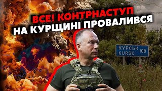 Екстрено! На КУРСЬК кидають 100 ТИСЯЧ СОЛДАТ. Росіяни зробили ПОМИЛКУ, будуть ЗАРИВАТИСЯ. ПРОРИВ ЗСУ