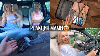 Реакция мамы и бабушки на новую машину 🚘 Пробили колесо 😢 Собираю вещи в Турцию 🛫☀️