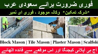 *فوری ضرورت برائے سعودی عرب**شرکہ تمکین* #labor #jobs #visa #hotel #mason #driver #uae #saudiarabia