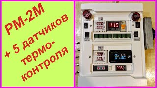 Регулятор мощности РМ-2М+5 датчиков термоконтроля