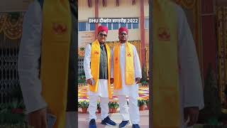 BHU दीक्षांत समारोह 2022# BHU 🎓🎓🎓🎓#viralvideo #bhu #trending #youtubeshorts #bhuuniversity