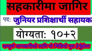 job in pokhara|new job vacancy in nepal| pokhara job center |pokhara ma jagir| shkari jagir