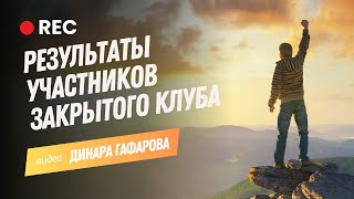 🤑 "Кузница Трейдера": Результаты участников закрытого клуба "Лига"