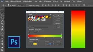 Градиент в фотошопе