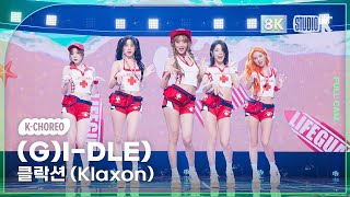 [K-Choreo 8K] (여자)아이들 직캠 '클락션 (Klaxon)' ((G)I-DLE Choreography) @MusicBank 240719