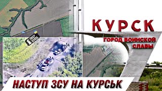 🔴Наступ Сил Оборони на Суджу і Курськ  / Коли Іран вдарить по Ізраїлю? 🔴 БЕЗ ЦЕНЗУРИ наживо