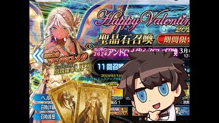 My FGO JP Luck still In Doubt on 2024 | Andromeda Valentine's Banner 2024 | FGO JP