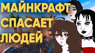 ПОЧЕМУ МАЙНКРАФТ ЛУЧШЕ ЖЕНЩИН