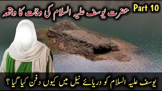 Hazrat Yusuf ki Wafat ka waqia | Why Was Joseph Buried In The Nile? | Islamic Stories