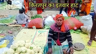 Sunday market kiratpur bihar | इतवार हाट किरतपुर बिहार