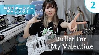 【COVER】 Waking The Demon /Bullet For My Valentine(Guitar Cover by Mayto.)