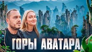 ПУТЕШЕСТВИЕ ПО КИТАЮ 🇨🇳 Горы Аватара, Панды в Чэнду, Будда в Лэшане, Чунцин, Гуйлинь, Деревня Яншо