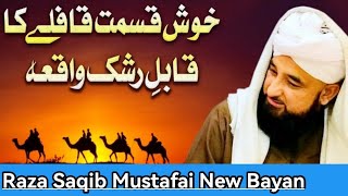 Hazrat Muhammad ﷺ or aik Aont ka waqya |  حضرت محمدﷺ اور ایک اونٹ کا واقعہ | Saqib Raza Mustafai |