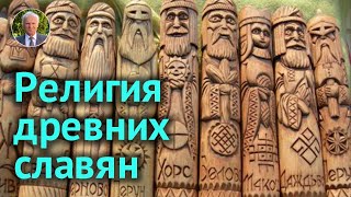 Язычество – культ страстей. Возрождение язычества