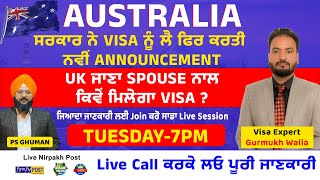 Aus ਸਰਕਾਰ ਨੇ Visa ਨੂੰ ਲੈ ਫਿਰ ਕਰਤੀ ਨਵੀਂ Announcement | UK Spouse ਨਾਲ ਕਿਵੇਂ ਮਿਲੇਗਾ  Visa ? Live 7pm